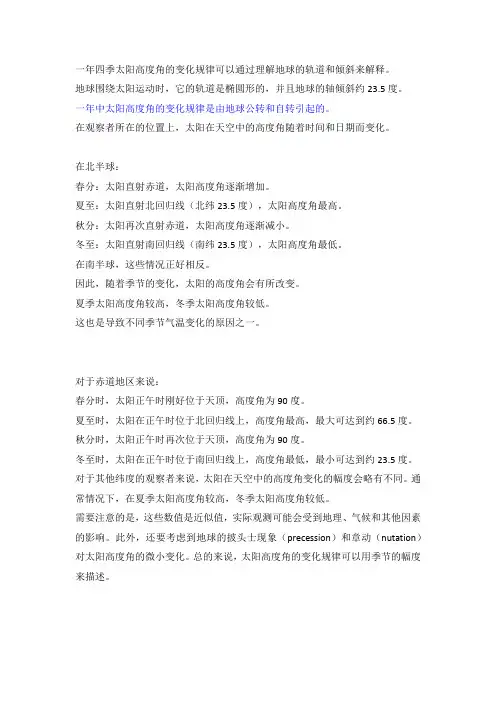 一年四季太阳高度角变化规律