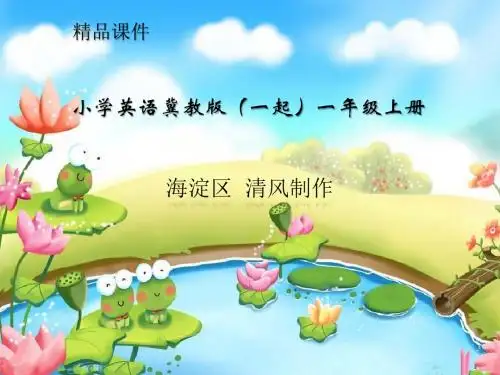 小学英语冀教版(一起)一年级上册Unit4 Colours Lesson20课件第二课时