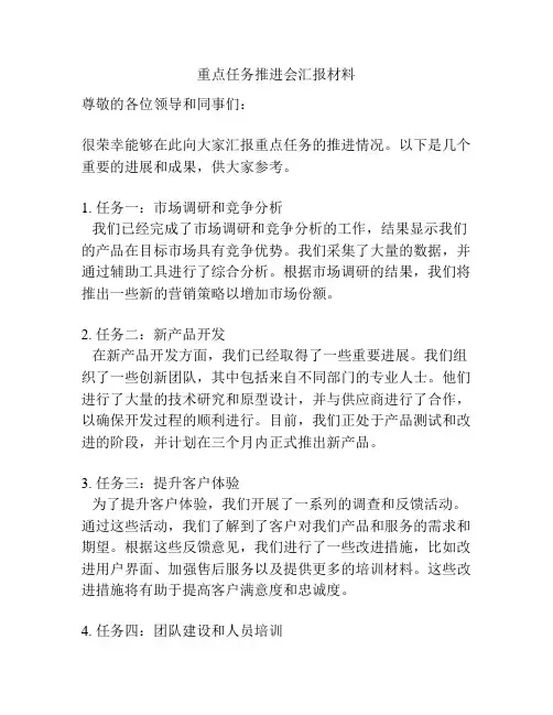 重点任务推进会汇报材料