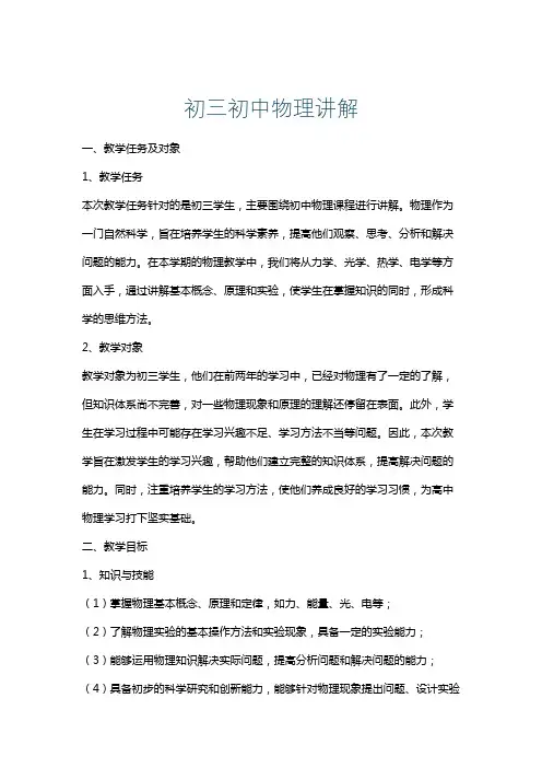 初三初中物理讲解