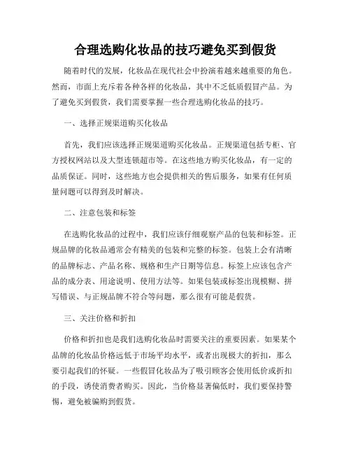 合理选购化妆品的技巧避免买到假货