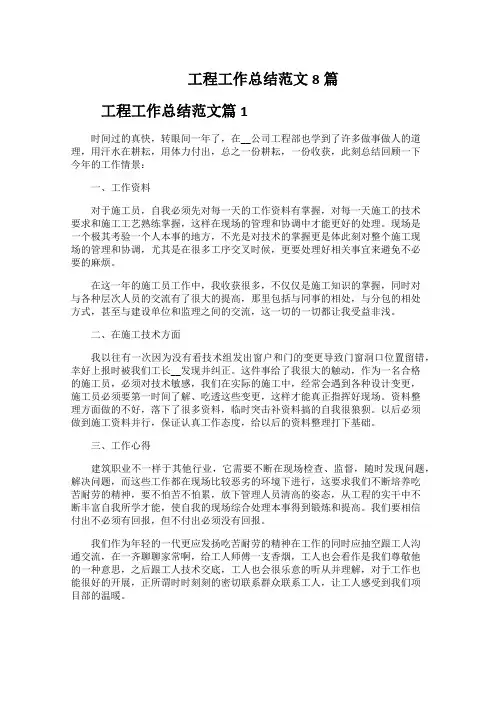 工程工作总结范文8篇