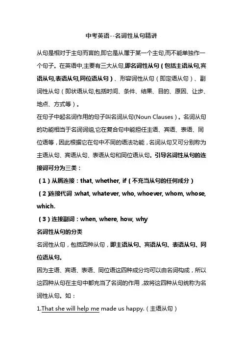 中考英语--名词性从句精讲