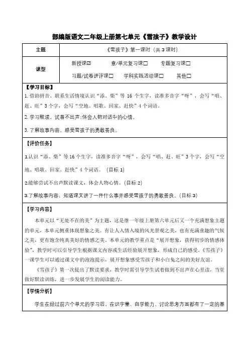 语文 雪孩子 (公开课教案及作业设计)