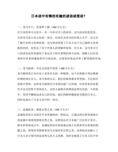 日本语中有哪些有趣的谚语或俚语？