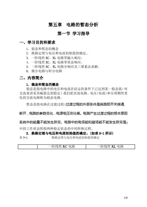 电路的暂态分析