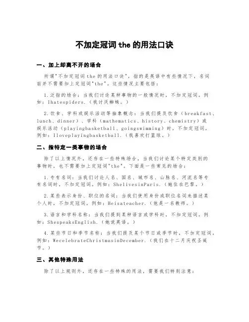 不加定冠词the的用法口诀