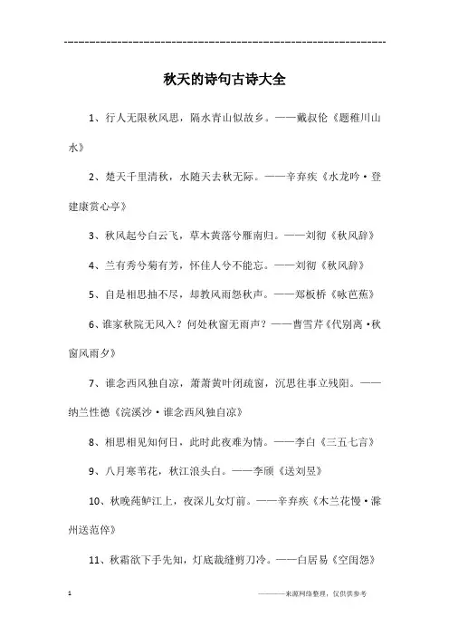 秋天的诗句古诗大全