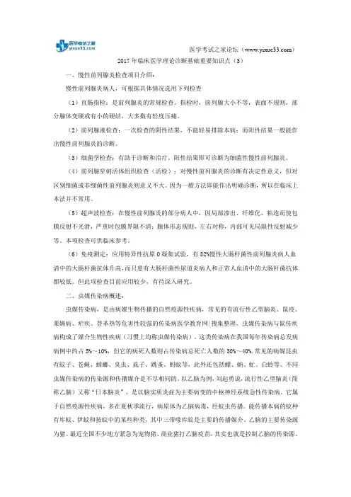 2017年临床医学理论诊断基础重要知识点(3)