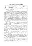 工商管理论文开题报告国有企业人力资源管理的激励机制研究