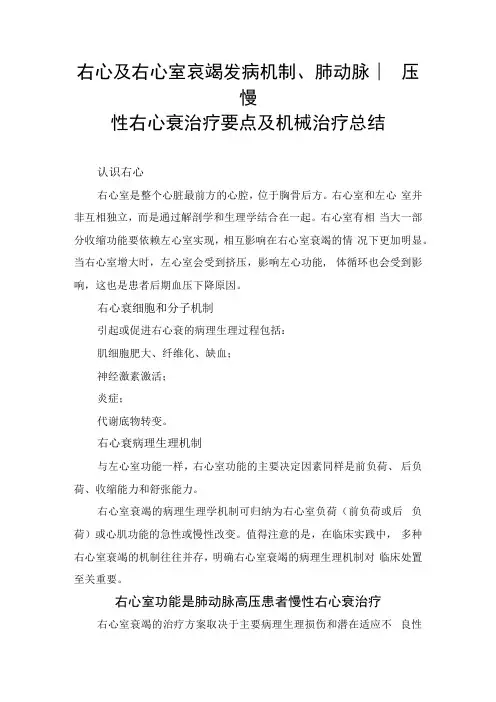 右心及右心室衰竭发病机制、肺动脉高压慢性右心衰治疗治疗要点总结