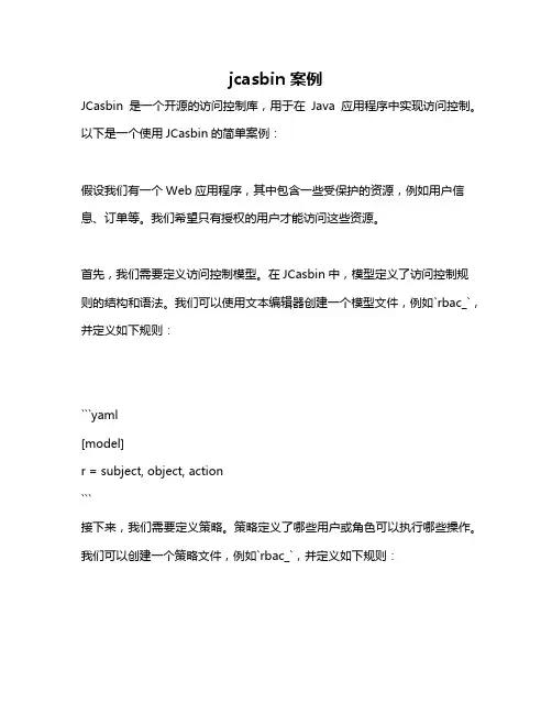 jcasbin 案例