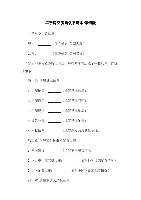 二手房交房确认书范本 详细版