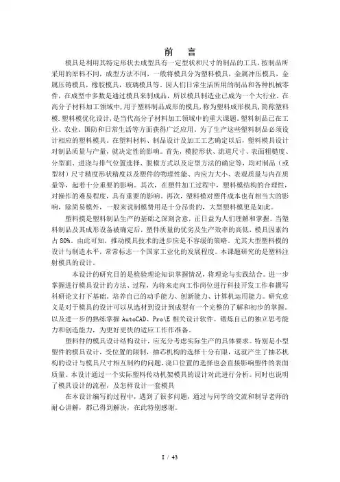 瓶塞注射模设计(有cad图 文献翻译)
