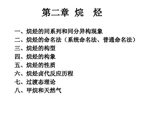 有机化学-2