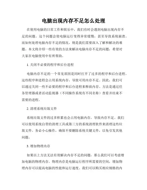 电脑出现内存不足怎么处理
