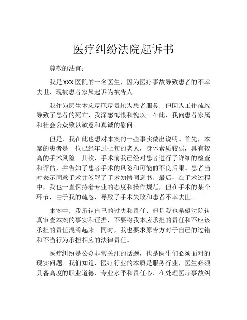 医疗纠纷法院起诉书 (5)