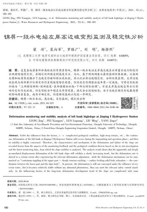 锦屏一级水电站左岸高边坡变形监测及稳定性分析