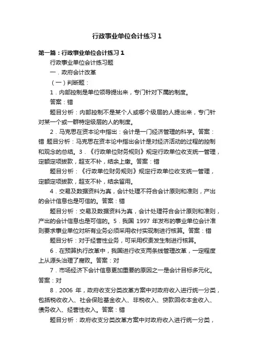 行政事业单位会计练习1