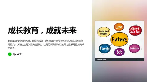 成长教育成就未来主题班会PPT课件