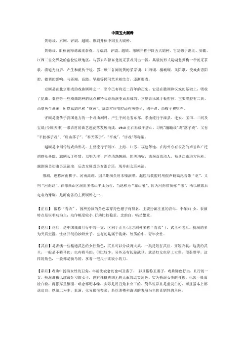 中国五大剧种