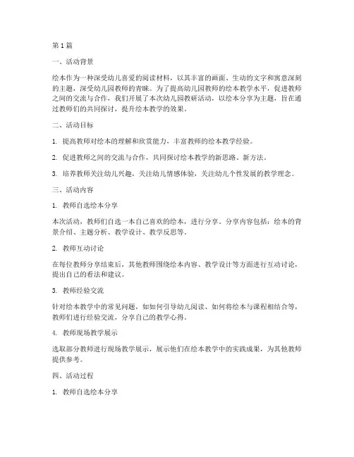 幼儿园教研活动绘本分享(3篇)