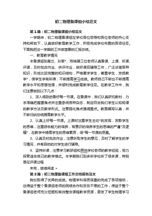 初二物理备课组小结范文