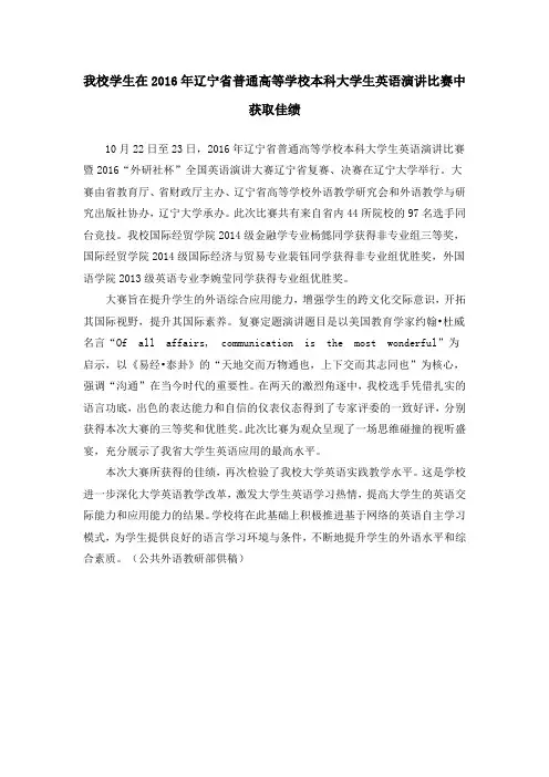 我校学生在2016年辽宁省普通高等学校本科 ... - 辽宁对外经贸学院
