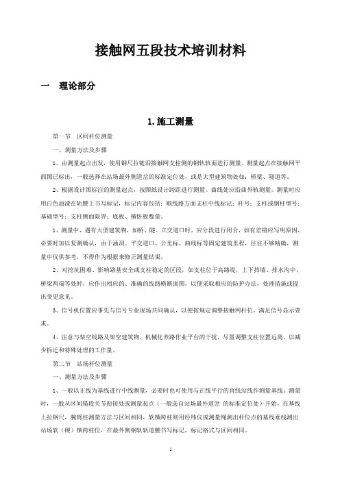 接触网技术培训材料
