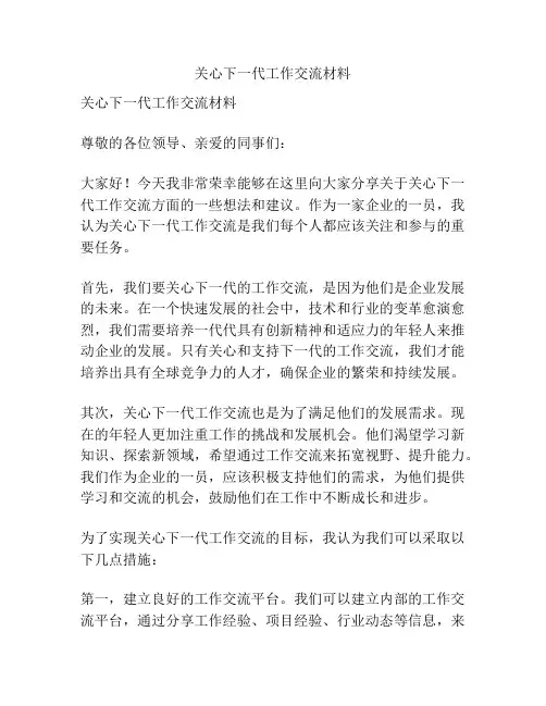 关心下一代工作交流材料