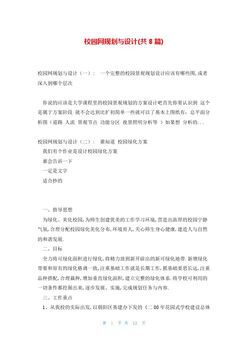 校园网规划与设计(共8篇)