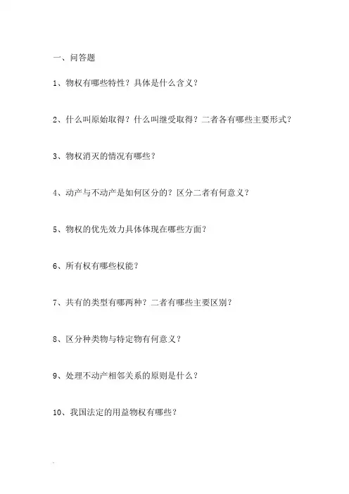 合同法作业3免费下载带答案