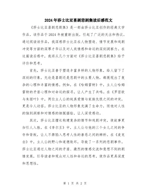 2024年莎士比亚喜剧悲剧集读后感范文