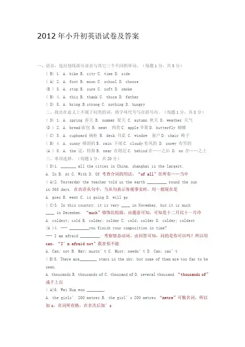 2012年小升初英语试卷及答案