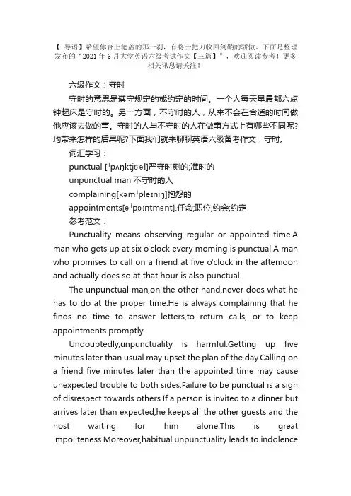 2021年6月大学英语六级考试作文【三篇】