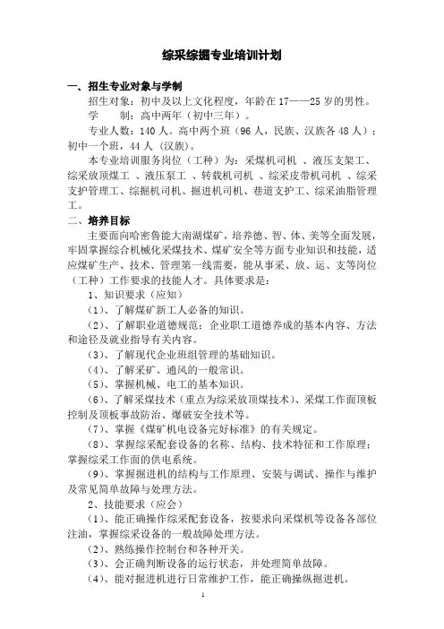 煤矿开采技术专业教学计划