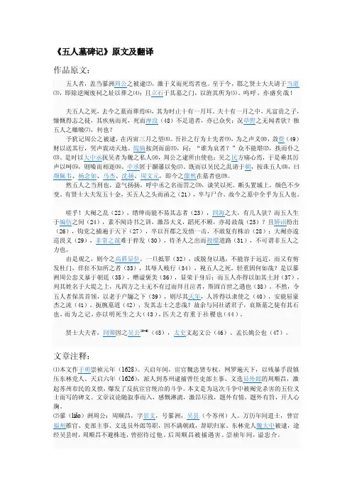 [训练]《五人墓碑记》原文及翻译
