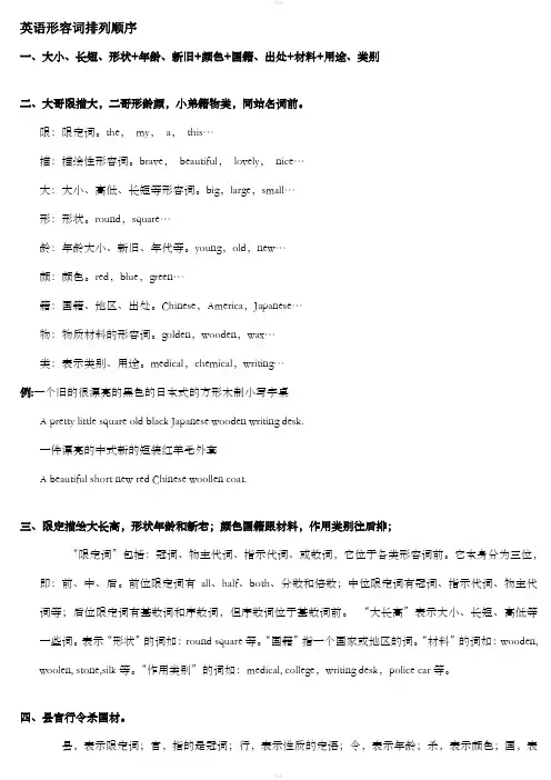 英语形容词排列顺序巧记口诀