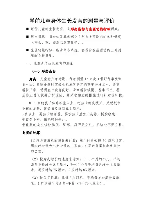0-6岁儿童生长发育的测量和评价