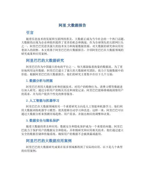阿里 大数据报告