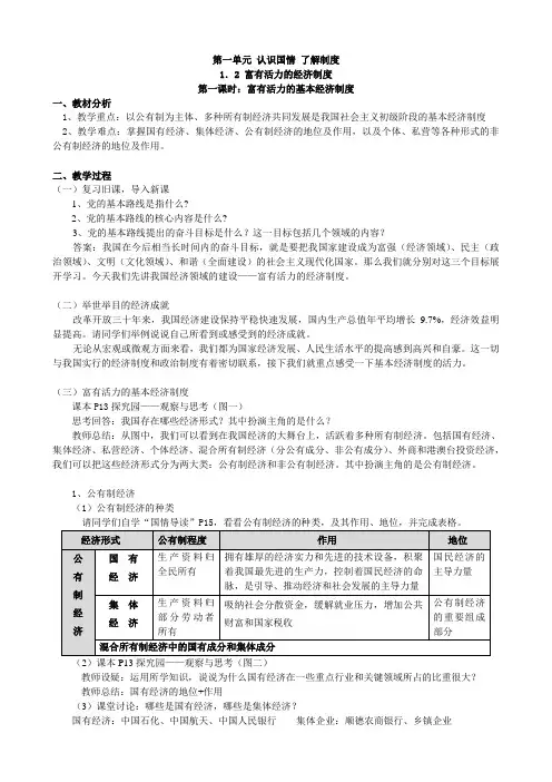 1.2 富有活力的经济制度