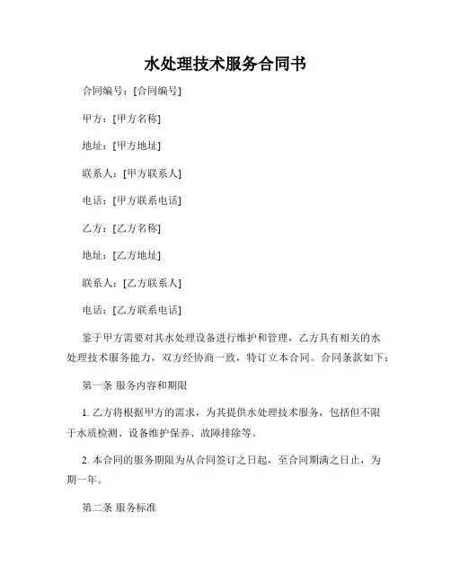 水处理技术服务合同书