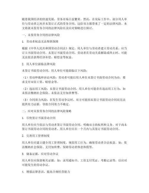 关于未签劳务合同