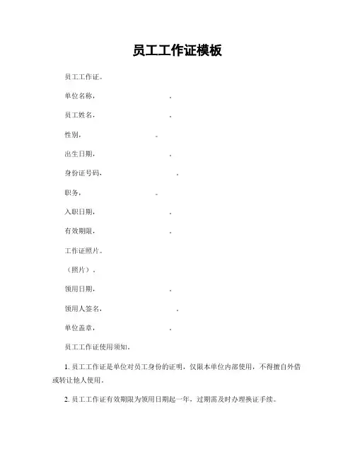 员工工作证模板