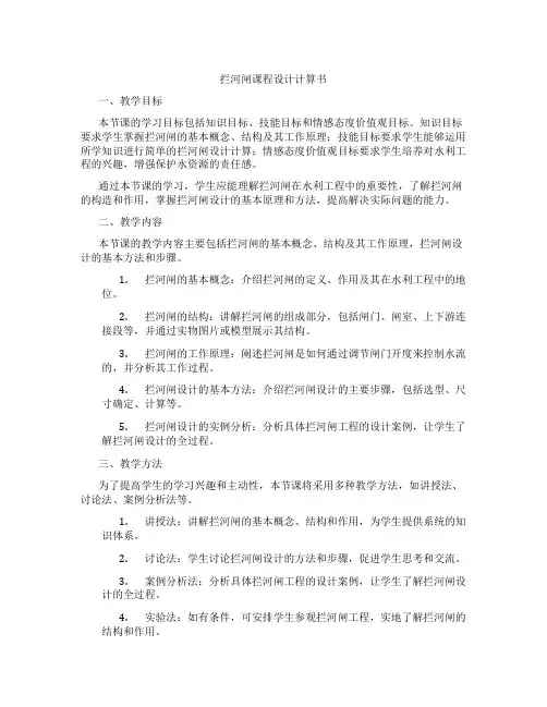 拦河闸课程设计计算书