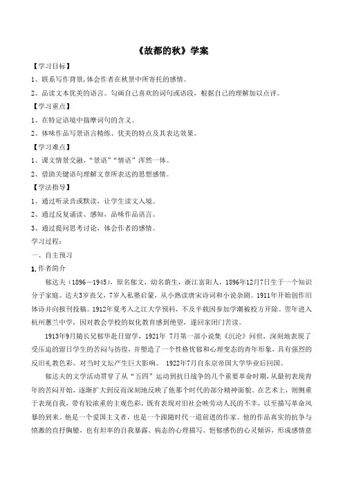 人教版高中语文必修2 2《故都的秋》学案1
