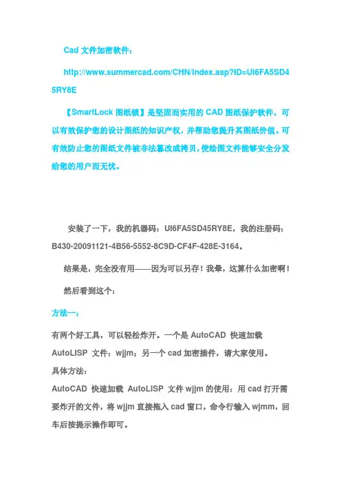 CAD文件加密与解密