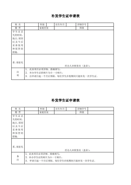 补办学生证申请表