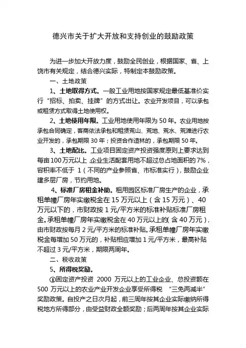 德兴市关于开放和创业的鼓励政策(1)