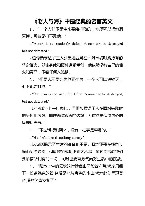 《老人与海》中最经典的名言英文